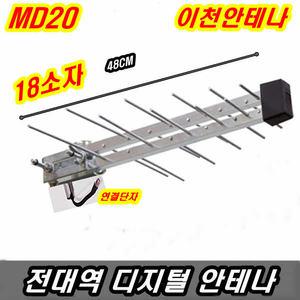 MDA20 TV 안테나 DTV 디지털 방송 수신기 UHD 지상파 이천안테나 공중파 HD 신호