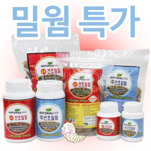 [더 내추럴한 동결건조밀웜 / 더내추럴한 열풍건조밀웜]햄스터/고슴도치/파충류