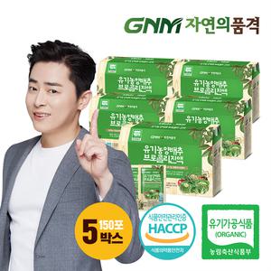 [조정석양배추즙] GNM자연의품격 유기농 양배추브로콜리진액 5박스 (총 150포)