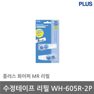 플러스 수정테이프 리필 WH-605R-2P PLUS MR WH605