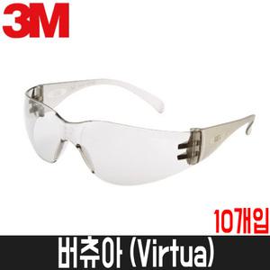 [3M] 보급형 투명보안경 버츄아 Virtua / 10개입 / 김서림방지 / 보호안경 / 안전안경