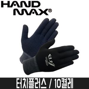 [핸드맥스] 터치플러스(10켤레) PVC도트 코팅장갑