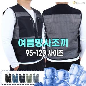 BS-NB망사조끼  _  여름용 5컬러 다용도 멀티 작업복 근무복 단체복 빅사이즈