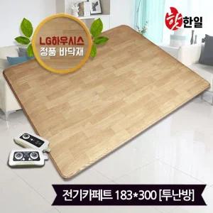 핫한일 LG하우시스 뉴청맥 전기장판 전기카페트 7T 183x300_투난방