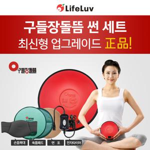 [생명사랑] 구들장돌뜸 썬(SUN)세트+복대
