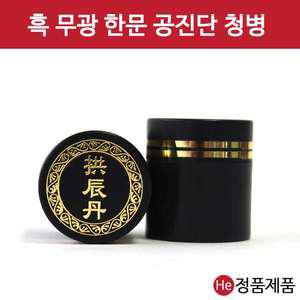 무광 전체 흑청병 한문공진단 (대) 100개 라인 2줄 우황청심환 경옥고환 환약통 한약