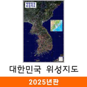 대한민국 위성지도 (지명) 코팅/일반천 大 대형 150x231cm 우리나라 전국 한반도 한국 남한 북한 위성 전도 지도 코리아