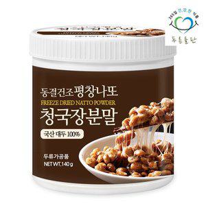 [푸른들판] 국산 콩 동결건조 평창 노란콩 나또 청국장 분말 가루 140gx1통