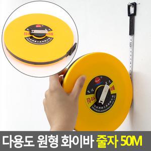 다용도 원형 화이바 줄자 50M 자동 자성 산업용 50미터