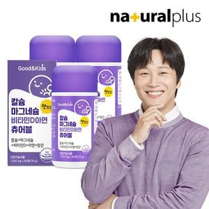 어린이 칼슘 마그네슘 비타민D 아연 망간 츄어블 90정 3병   뼈 면역건강 항산화