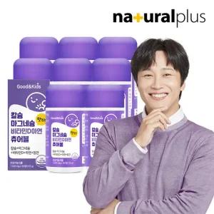 어린이 칼슘 마그네슘 비타민D 아연 망간 츄어블 90정 8병   뼈 면역건강 항산화