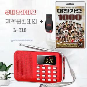 효도라디오 L218 + USB 대찬가요 1000곡 mp3 노래 / 한곡반복 wav 플레이어 FM라디오 회전식볼륨 소리통