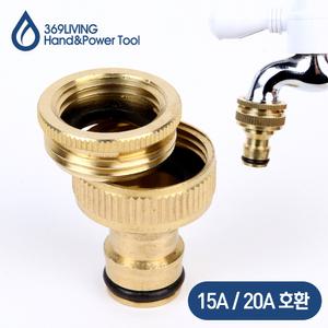15A 20A 수도꼭지 연결 멀티 황동 커넥터 아답타