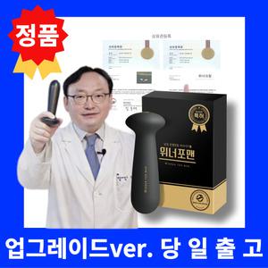 정품 위너포맨마사지기 + 충전기 전립선 회음부 온열마사지기 안마기