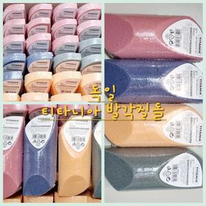 [남대문샵] 독일 티타니아 발 각질 제거 돌 5개