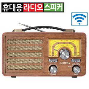 탁상용 포터블 앤틱 레트로 효도 라디오 스피커 블루투스 FM AM MP3 USB TF AUX