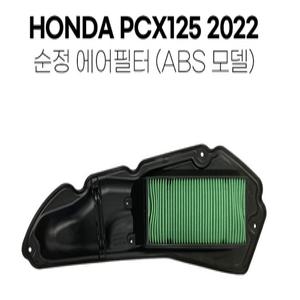혼다 2022년식 PCX125 ABS 순정 에어필터 에어클리너 부품 부속