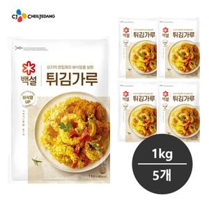 cj 백설 튀김가루 1kg 5개 무료배송/바삭블러스/튀김요리/바삭열처리공법