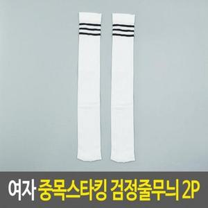 [오노마] ONM 검정줄무늬 스타킹양말 타킹 중목스타킹