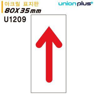 유니온 표지판 아크릴 화살표 35x80mm U1209 WD679EE