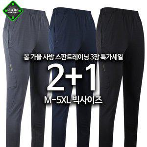[모스트젠틀맨][1+1+1]MCA사방스판트레이닝 봄 가을 신축성 운동복 바지 신축성 운동복 빅사이즈