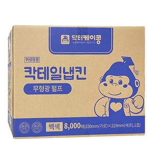 에이치플러스몰 닥터케이콩 업소용 칵테일냅킨 내프킨 8000매 핸드타올 내프킨 업소용네프킨