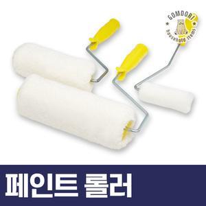 페인트 롤러 9인치