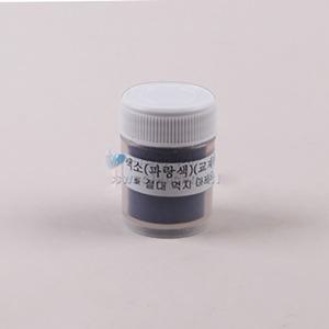 파랑색 식용색소(분말)