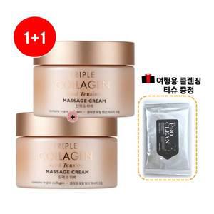 [롯데백화점]토니모리 (1+1) 트리플 콜라겐  마사지 크림(클렌징티슈 증정) _주름,미백기능성