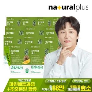 파인애플 효소 30포 12박스 / 역가수치 68만 브로멜라인 혼합유산균 비타민C