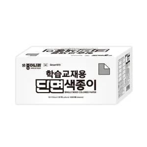 학습교재용단면색종이(20색4000매/지함)/벌크 대용량/065168