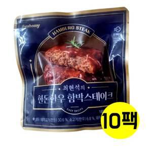 최현석 한돈한우 함박스테이크 180g 10팩