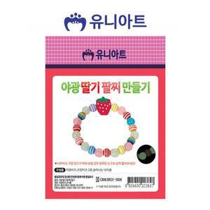 [JH81SSQ5_52GP]야광 딸기 팔찌 만들기 비즈 미술 공예