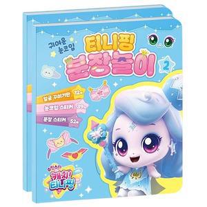 [JHQSXBP2_52GP]스티커 얼굴 꾸미기 시즌5 분장놀이2 2P