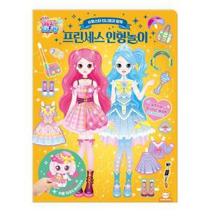 [MENPDFEY_52GP]색칠공부 캐치티니핑 프린세스 인형놀이