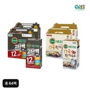 정식품 고단백 베지밀 32팩+17곡 한끼두유 32팩(총 64팩)