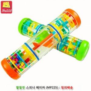 할릴릿 스피너메이커 (MP225)