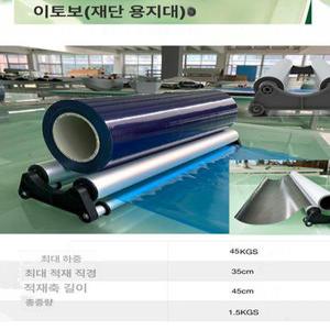 도배지받침대 롤링 필름 인쇄소 종이롤 풀링기 공장 소형 직물 패브릭 도배지 벽지 거치대