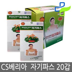 시에스베리아 자기파스 20갑 (총400알)/자석파스
