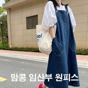 맘콩 임산부원피스 멜방임부복 임산부옷 여름임부복 임부원피스 임산부치마 만삭원피스 수유가능