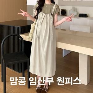 맘콩 멜방임부복 임산부원피스 임산부옷 여름임부복 임부원피스 임산부치마 만삭원피스 수유가능 커피그린