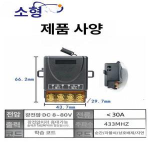 고출력 무선 리모컨 스위치 고출력스위치 복제 주차장 스마트키