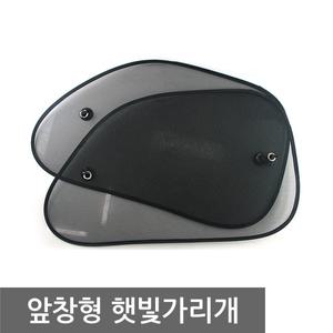 앞창형 햇빛가리개 B-02/차량용햇빛가리개/햇빛가리개/앞창문햇빛가리개/전차종/차사랑/햇빛/UV차단