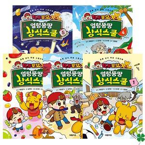 타키 포오 얼렁뚱땅 상식스쿨 1~5권 세트 학습 만화 책