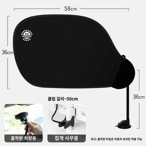 바람막이 사무실캐노피 사무실햇빛가리개 비침 에어컨 암막 가림막 모니터 흡입컵 클립