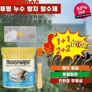 독일 기술 프리미엄 투명 방수제 접착제 1+1
