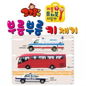 [리퍼][토이트론] 리틀퓨처북 코코몽펜-부릉부릉키재기[아울렛전용]