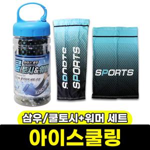 [문구와팬시] 삼우 아이스쿨링 쿨토시+워머 (세트) / 랜덤발송