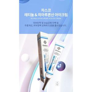 (피부과) 차스코 레티놀 앤 히알루론산 아이크림 40g