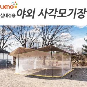 대형 초대형 캠핑 야외 모기장 사각모기장 텐트모기장 차박텐트